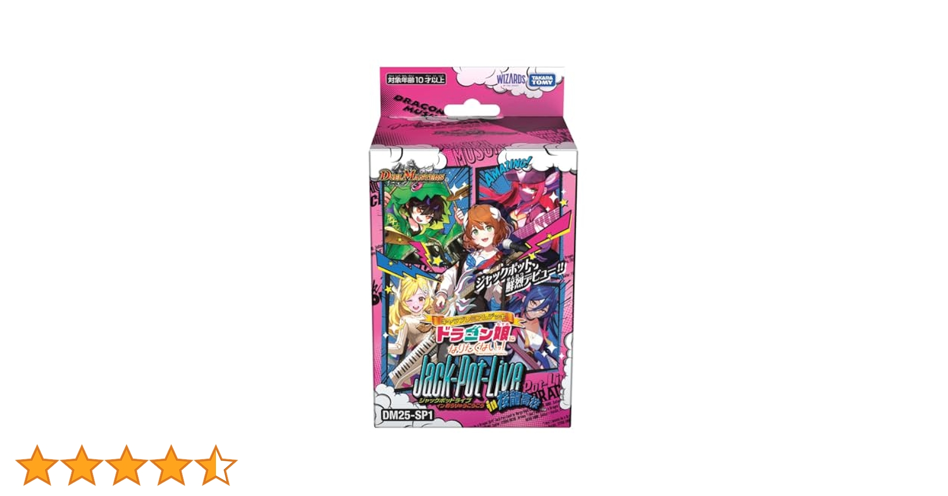 デュエルマスターズ　構築済みデッキ　ドラゴン娘　Jack-Pot-Live 4個 Amazon.co.jp: デュエル・マスターズ TCG DM25-SP1 キャラ